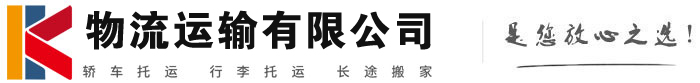 山亭物流有限公司